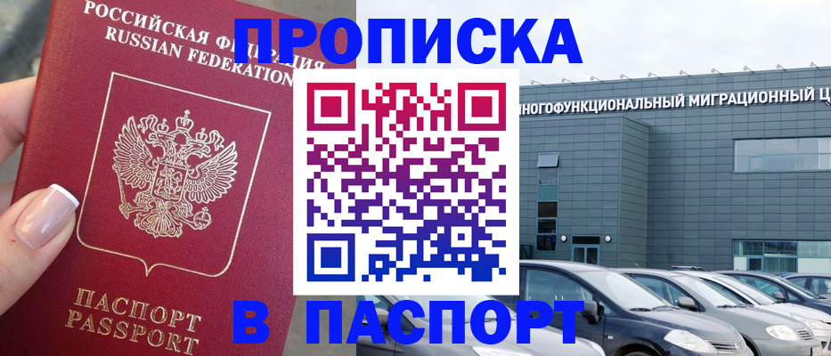 прописка для школы в Немане