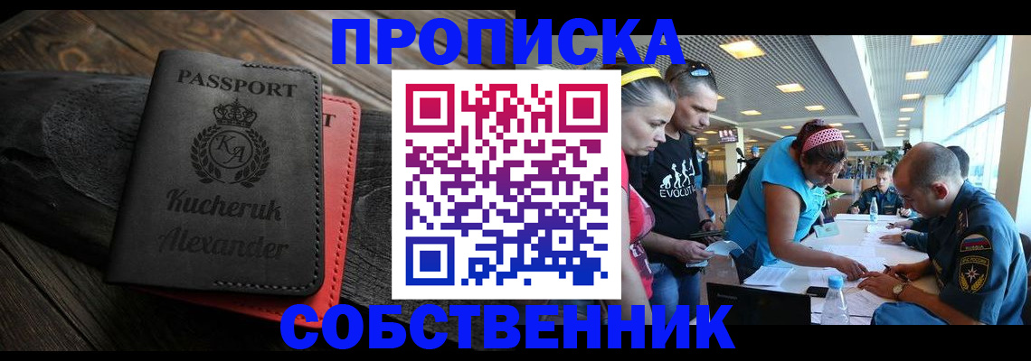 временная регистрация собственник в Немане